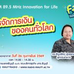 FIN TALK EP.129 การจัดการเงินของคนทั่วโลก