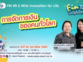 FIN TALK EP.129 การจัดการเงินของคนทั่วโลก