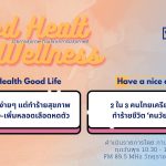 Good Health And Wellness 5 อาหารเช้าง่ายๆ แต่ทำร้ายสุขภาพ และ 2 ใน 3 คนไทยเครียดไม่รู้ตัว