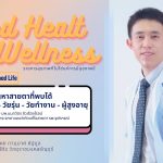 Good Health And Wellness L 310169 ปัญหาทางสายตาที่พบได้ตั้งแต่เด็กเล็ก จนถึงผู้สูงอายุ