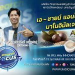 RESEARCH FOCUS EP.62 เอ ชายน์ แอนไทเอจจิ้ง นาโนอิมัลเจล