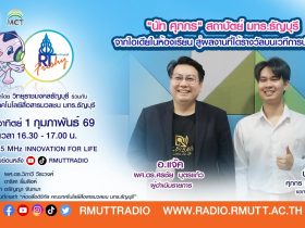 RT Freshy นัท ศุภกร สถาปัตย์ มทร.ธัญบุรี