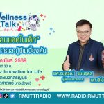 Wellness Talk รู้ทัน ลมแดด ในเด็ก สังเกตอาการและกู้ชีพเบื้องต้นให้ลูกรัก