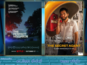 Cinema The Secret Agent