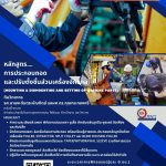 การประกอบถอดและปรับตั้งชิ้นส่วนเครื่องจักรกล