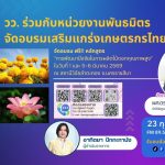 การผลิตไม้ดอกคุณภาพสูง