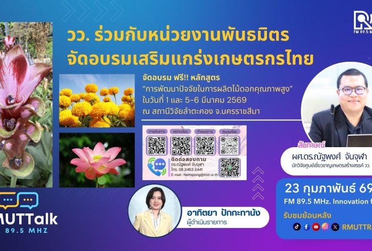 การผลิตไม้ดอกคุณภาพสูง