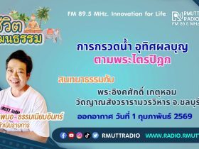 ชีวิตวัฒนธรรม การกรวดน้ำ อุทิศผลบุญ ตามพระไตรปิฎก