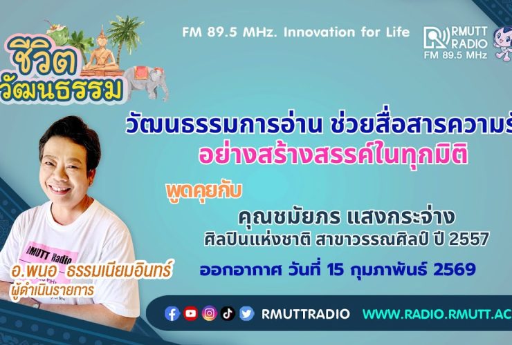 ชีวิตวัฒนธรรม วัฒนธรรมการอ่าน ช่วยสื่อสารความรัก อย่างสร้างสรรค์ในทุกมิติ