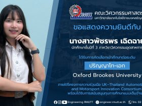 นักศึกษาปี 3 วิศวกรรมอุตสาหการ ที่ได้รับคัดเลือกศึกษาต่อ โครงการความร่วมมือ UK–Thailand