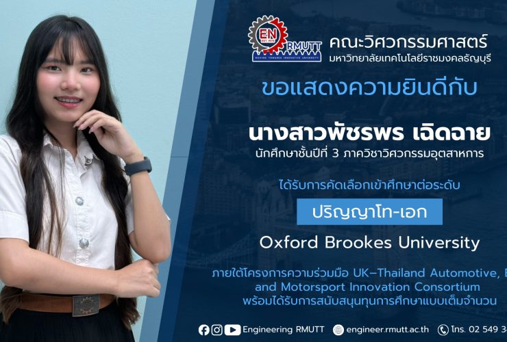 นักศึกษาปี 3 วิศวกรรมอุตสาหการ ที่ได้รับคัดเลือกศึกษาต่อ โครงการความร่วมมือ UK–Thailand