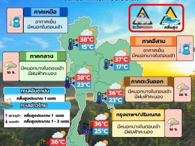 พยากรณ์อากาศ 16 กุมภาพันธ์