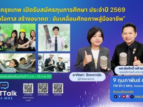 มทร.กรุงเทพ โครงการรับสมัครทุนการศึกษา ประจำปีการศึกษา