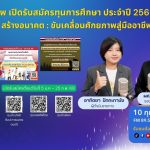 มทร.กรุงเทพ โครงการรับสมัครทุนการศึกษา ประจำปีการศึกษา 2569EP2