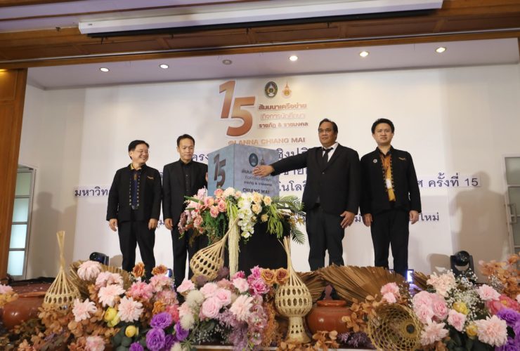 มทร.ล้านนา จัดประชุมพัฒนานักศึกษาเครือข่ายราชภัฏ–ราชมงคล ครั้งที่ 15