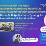 สำนักวิทยบริการฯ มทร.ธัญบุรี เตรียมจัดงานประชุมวิชาการ