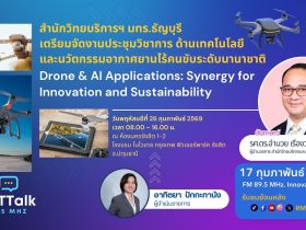สำนักวิทยบริการฯ มทร.ธัญบุรี เตรียมจัดงานประชุมวิชาการ