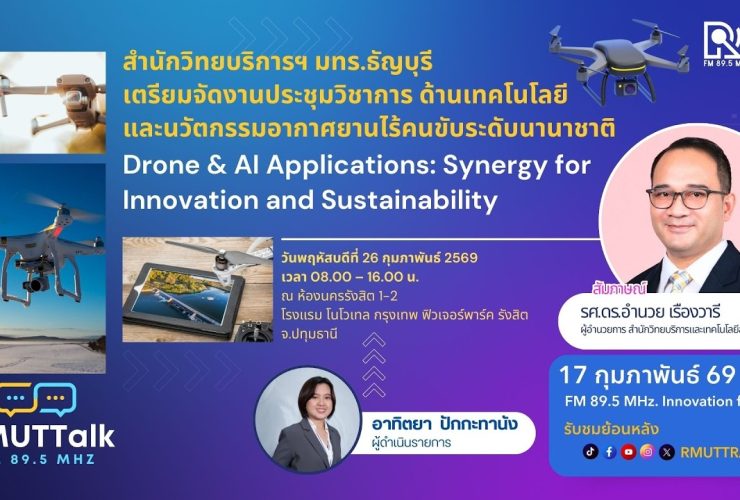 สำนักวิทยบริการฯ มทร.ธัญบุรี เตรียมจัดงานประชุมวิชาการ