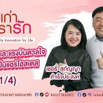 เรื่องเก่าที่เรารัก L EP. 339 – เชอรี่ สุกัญญา สำเร็จประสงค์ อดีตนางฟ้าการบินไทย