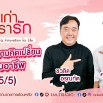 เรื่องเก่าที่เรารัก คุณชนกันต์ อุทัยพจน์ อดีต วินมอเตอร์ไซค์รับจ้าง