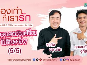 เรื่องเก่าที่เรารัก คุณชนกันต์ อุทัยพจน์ อดีต วินมอเตอร์ไซค์รับจ้าง