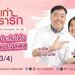 เรื่องเก่าที่เรารัก– เชอรี่ สุกัญญา สำเร็จประสงค์ อดีตนางฟ้าการบินไทย