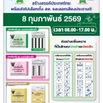 เลือกตั้ง69