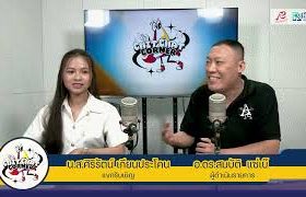 Chit Chat Corner EP.56 เล่าเรื่องตรุษจีน