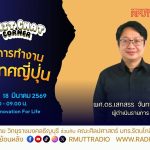 Chit Chat Corner คำศัพท์ในการทำงานแนวทางในประเทศญี่ปุ่น