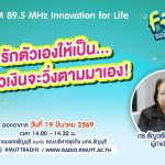 FIN TALKรักตัวเองให้เป็น.แล้วเงินจะวิ่งตามมาเอง