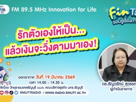 FIN TALKรักตัวเองให้เป็น.แล้วเงินจะวิ่งตามมาเอง