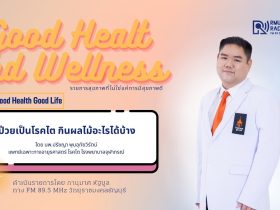 Good Health And Wellness ป่วยโรคไต กินผลไม้อะไรได้บ้าง