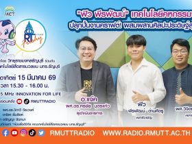 RT Freshy ฟิว พีรพัฒน์ ปลุกปั้นงานคราฟต์ ผสมผสานศิลปะประดิษฐ์สุดล้ำ