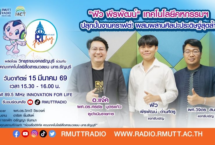 RT Freshy ฟิว พีรพัฒน์ ปลุกปั้นงานคราฟต์ ผสมผสานศิลปะประดิษฐ์สุดล้ำ
