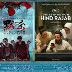 Cinema TheVoiceofHindRajab