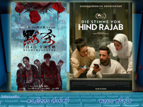 Cinema TheVoiceofHindRajab