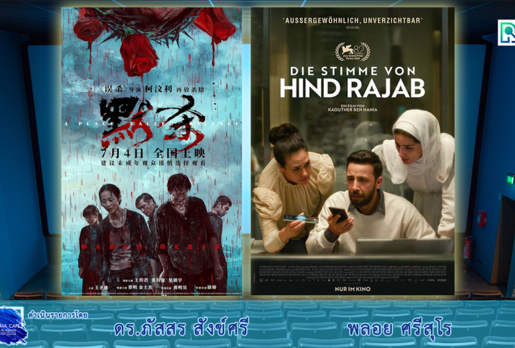 Cinema TheVoiceofHindRajab