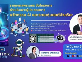 นวัตกรรม AI