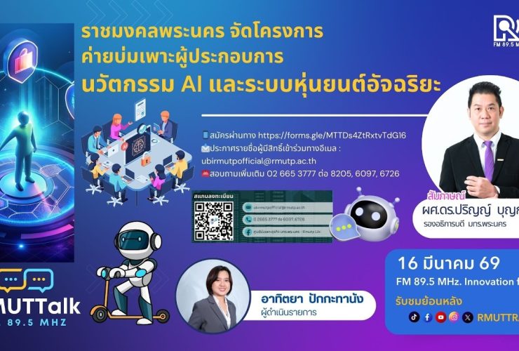 นวัตกรรม AI