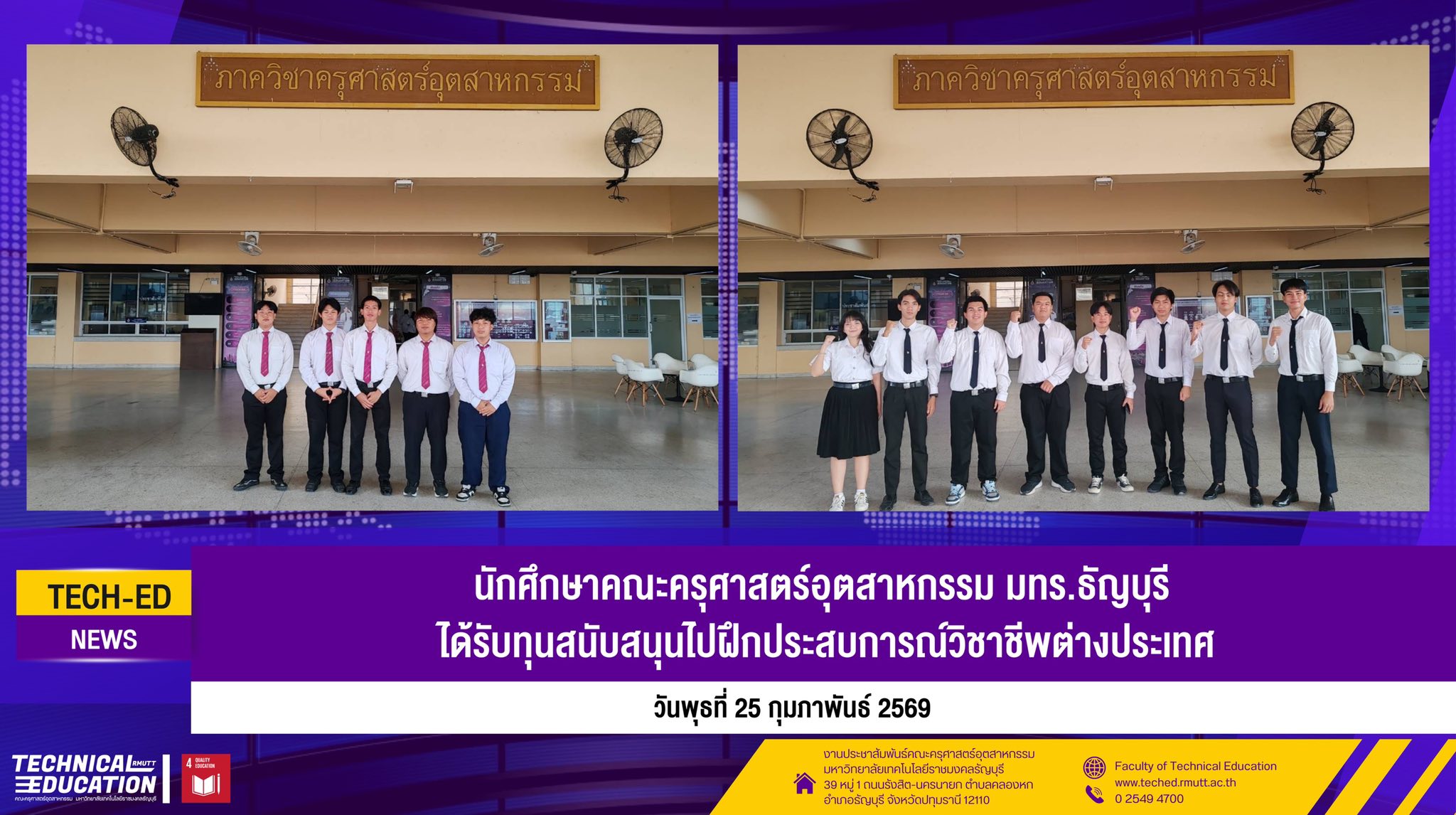 นักศึกษาคณะครุศาสตร์ ได้รับทุนไปฝึกประสบการณ์วิชาชีพต่างประเทศ