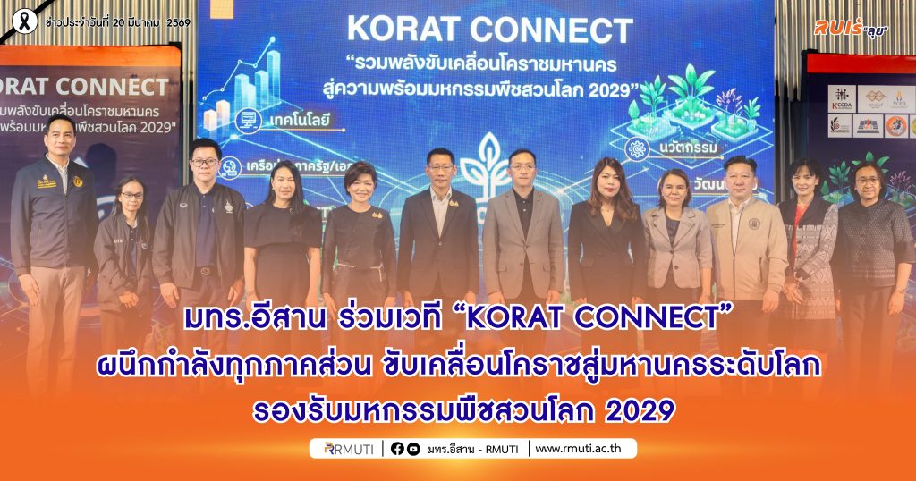 ปก สีปกติ Korat Connect 1024×538