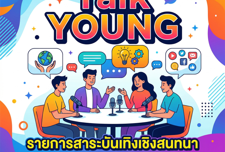 ป้าย TalkYoung