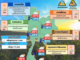 พยากรณ์อากาศ 11 มีนาคม