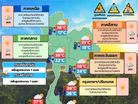 พยากรณ์อากาศ 5 มีนาคม