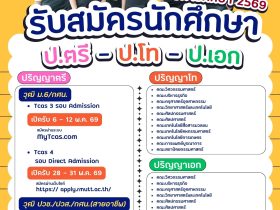 มทร.ธัญบุรี เปิดรับสมัครนักศึกษา