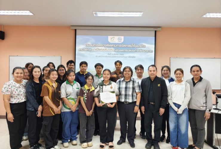 มทร.ล้านนา พิษณุโลก จัดอบรมเสริมทักษะ นาเปียกสลับแห้ง