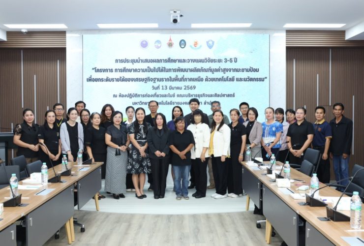 มทร.ล้านนา ลำปาง วิจัยมะขามป้อม