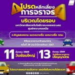 ราชมงคลพระนคร แจ้งเลี่ยงการจราจรพิธีพระราชทานปริญญาบัตร