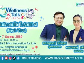 รู้ทันป้องกันได้ ไวรัสนิปาห์