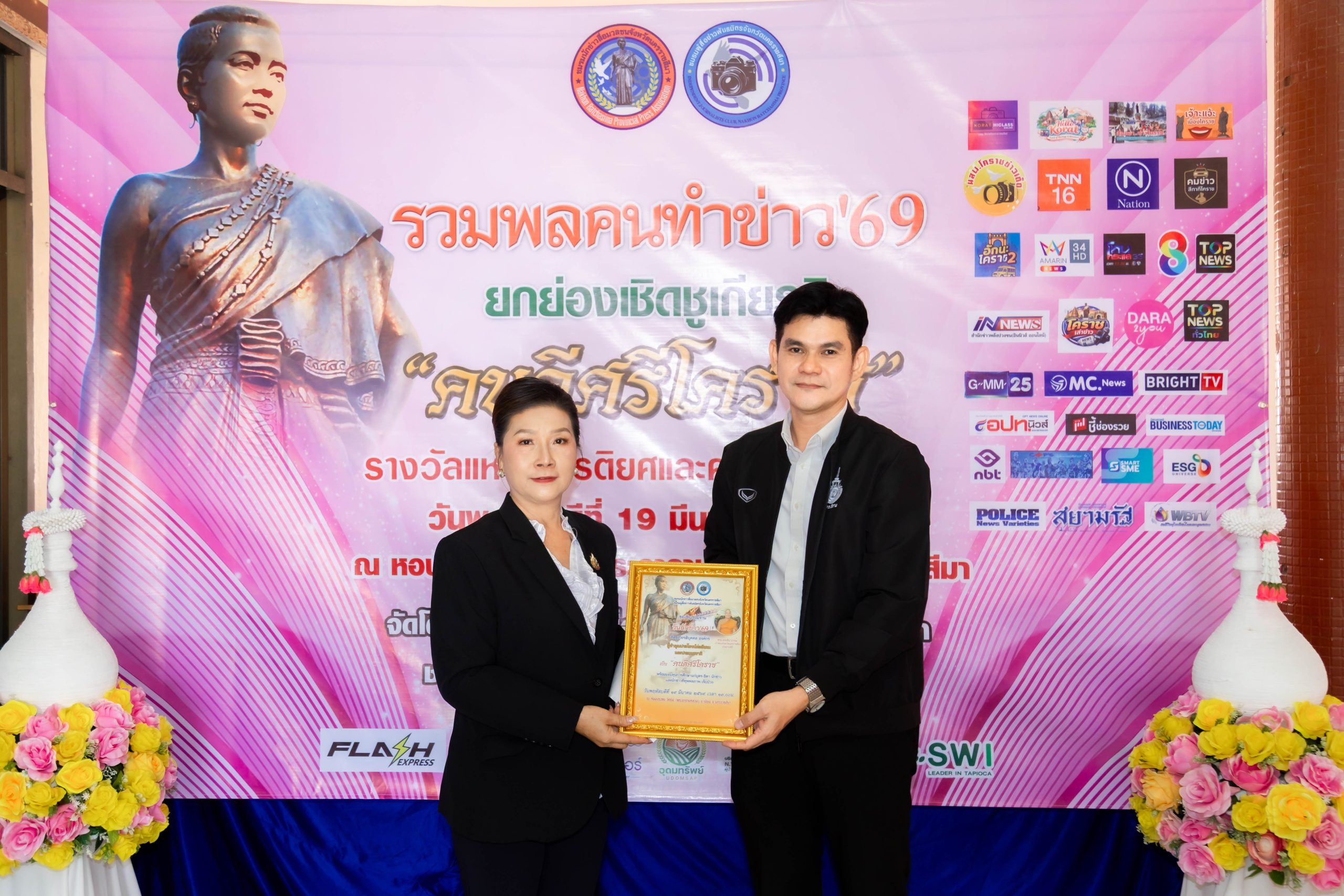 อธิการบดี มทร.อีสาน รับรางวัล คนดีศรีโคราช ประจำปี 2569